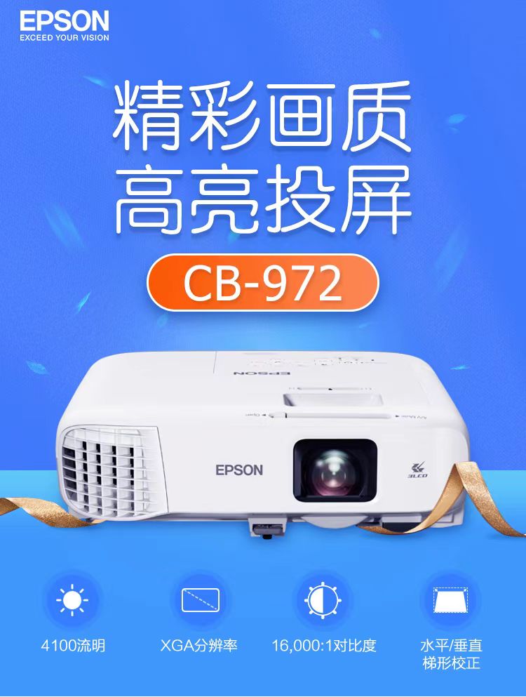 黑龙江爱普生cb-972投影仪